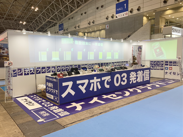 スマホがビジネスフォンに。ナイセンクラウド、CEATEC 2019に出展（幕張メッセ 10月15日～18日）例えば幕張の市外局番043をスマホで発着信・内線できるクラウド電話