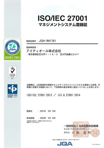 アイティオール、ISMS/ISO27001を取得。クラウド電話「ナイセンクラウド」等の情報セキュリティマネジメントシステムを強化。