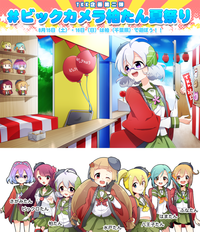 Twitterからリアルへ「#ビックカメラ柏たん夏祭り」。8月15日・16日にビックカメラ柏店にて開催される擬人化リアル企画第2弾のイベント概要を発表。