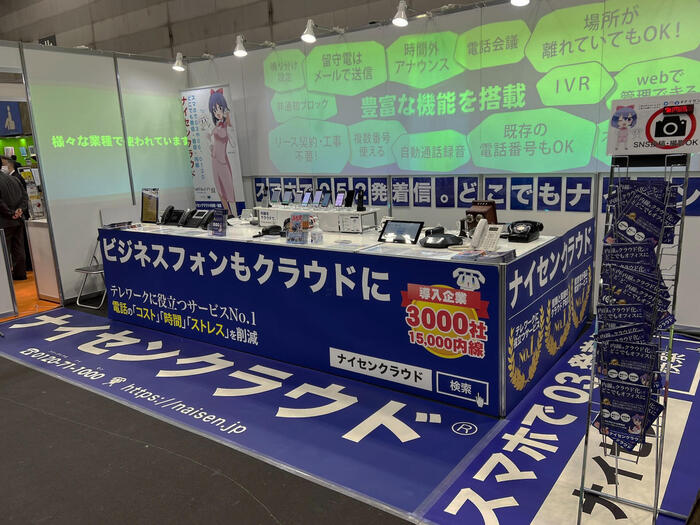 スマホで052発着信！ナイセンクラウド、メッセナゴヤ2021に出展(11/10〜13)