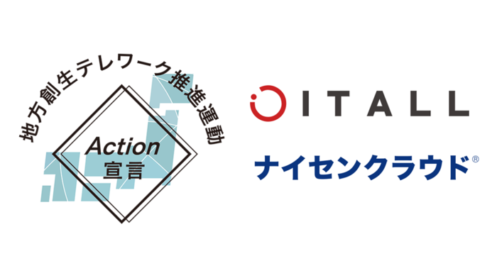 アイティオール、内閣府・内閣官房が推進する「地方創生テレワーク推進運動」に賛同しAction宣言。テレワークに役立つサービスNo.1「ナイセンクラウド」を運営