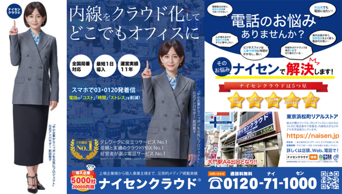 ナイセンクラウドを運営するアイティオールは「中小企業からニッポンを元気にプロジェクト」に参画し、同プロジェクトの公式アンバサダー前田敦子さんの等身大パネルの設置、パンフレット配布を開始