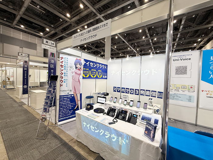 ナイセンクラウド、産業交流展2024に出展 (東京ビッグサイト 11/20～22)