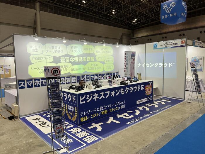 スマホで03発着信！ナイセンクラウド、新価値創造展2021に出展 （東京ビッグサイト12/8～10）