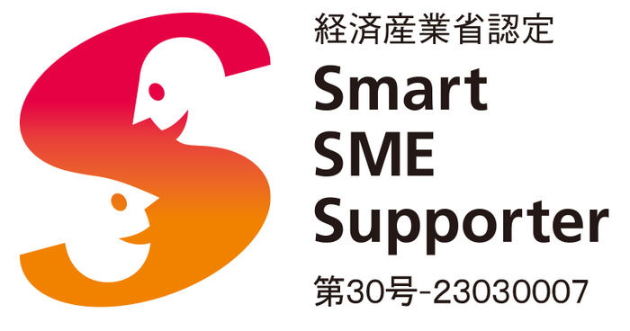 当社は経済産業省中小企業庁の情報処理支援機関「スマートSMEサポーター」認定されました