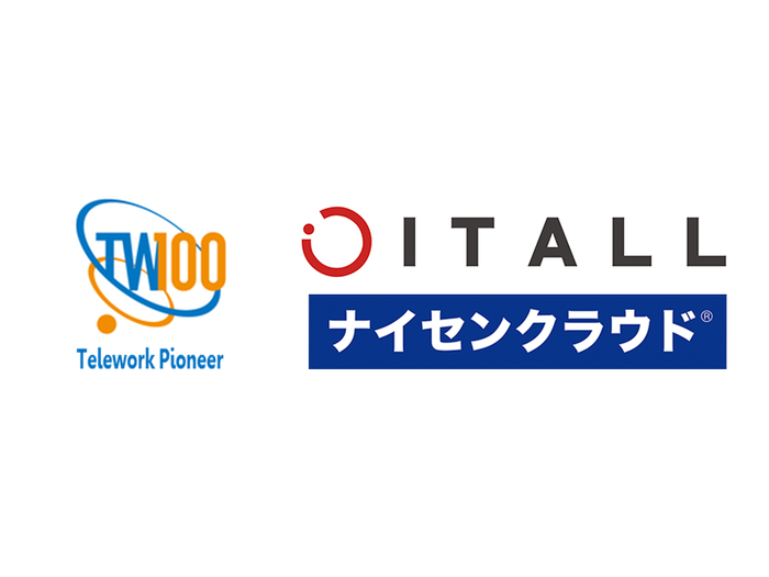 アイティオール、総務省「テレワーク先駆者百選」に選定。ナイセンクラウドを通じてテレワーク普及に貢献へ